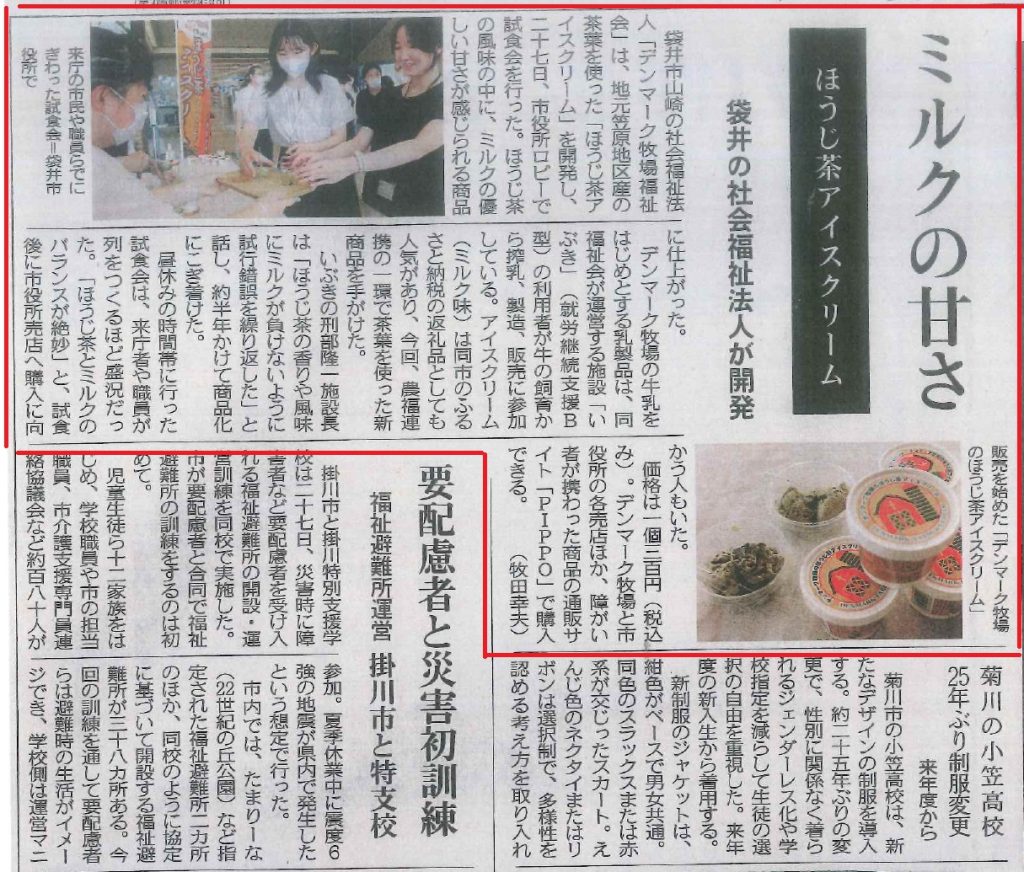 7月28日中日新聞朝刊　ほうじ茶アイス試食会記事