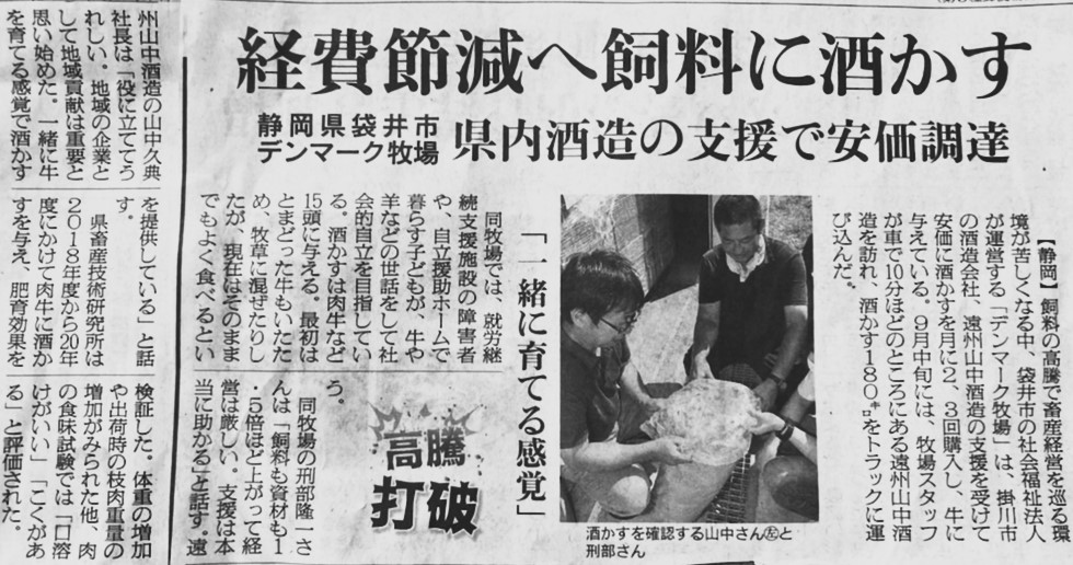 農業新聞　牧場取材記事