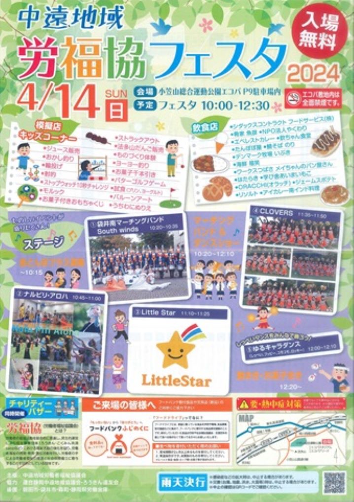 4/14（日）労福協フェスタに出展します！☘️☺️