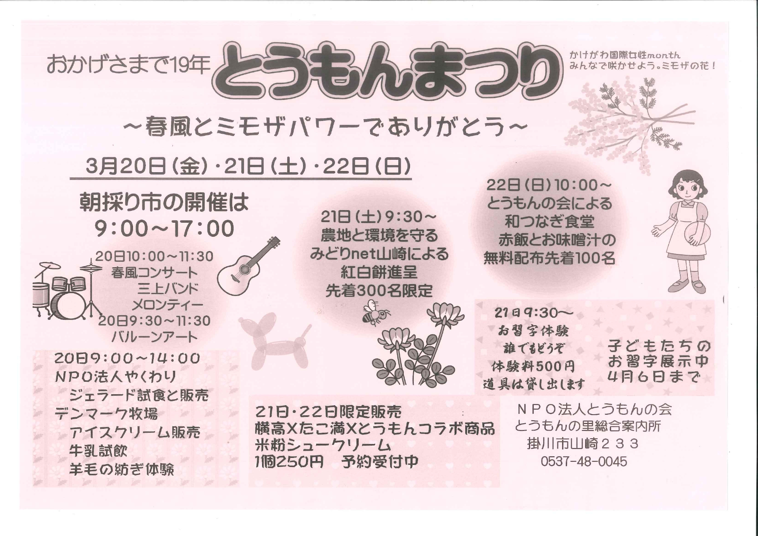とうもんまつり出店します（３月20日（金）9時~14時）
