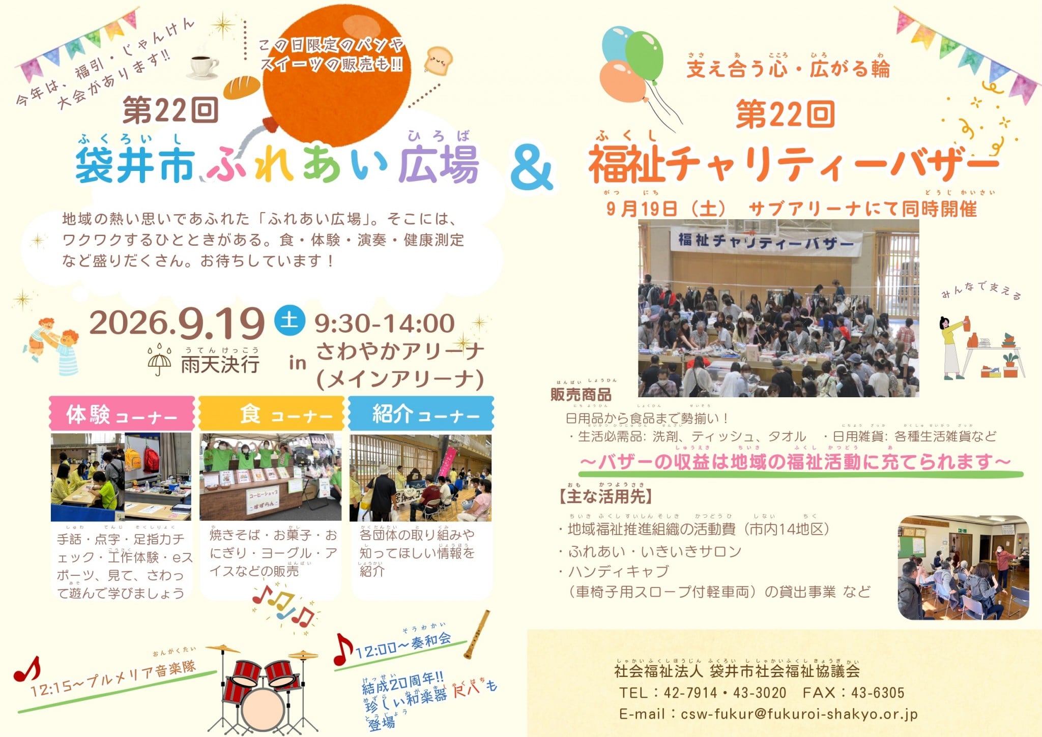 第22回袋井市ふれあい広場 出店 9月19日(土)
