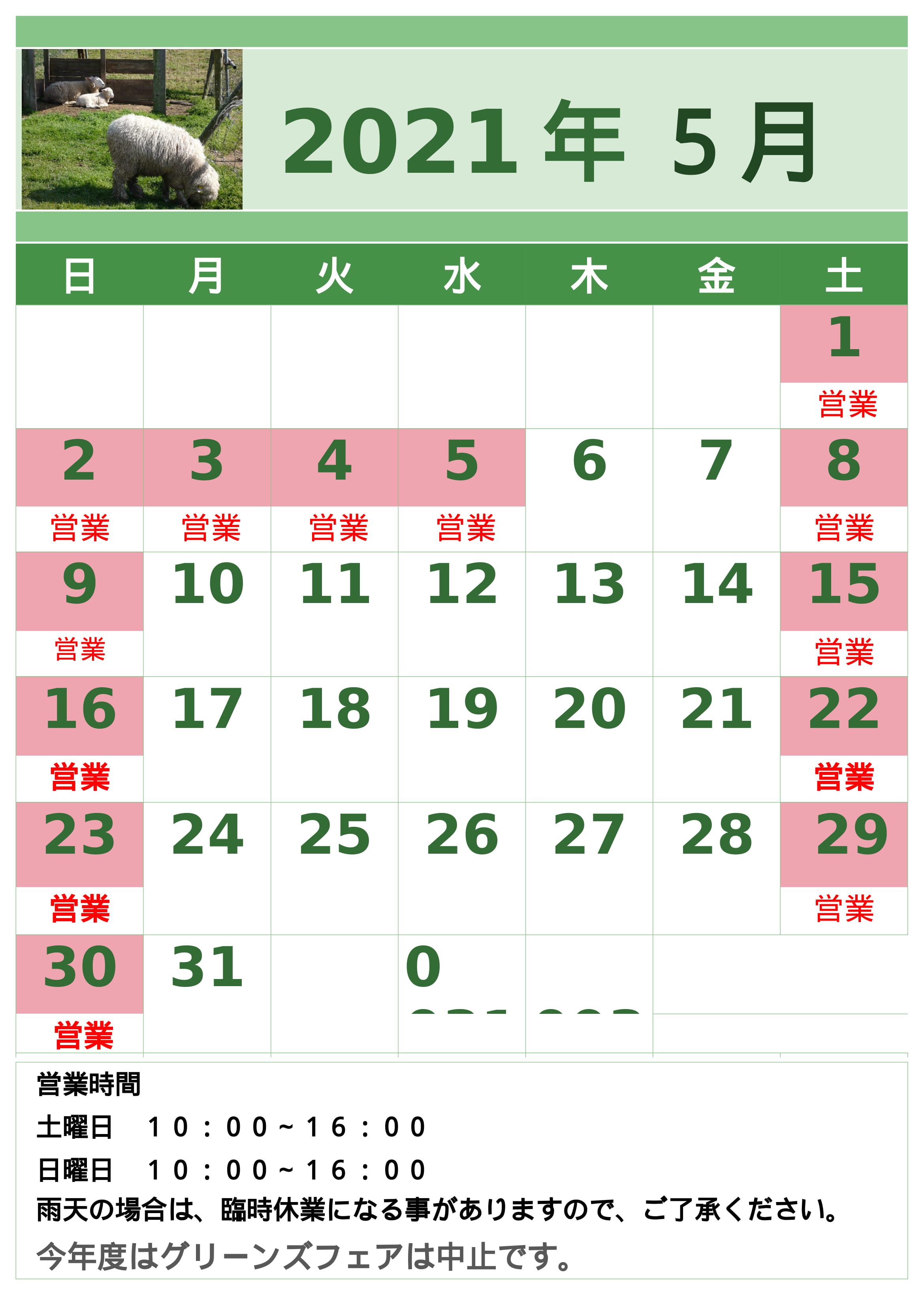 売店カレンダー2021.5-1