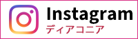 インスタグラム