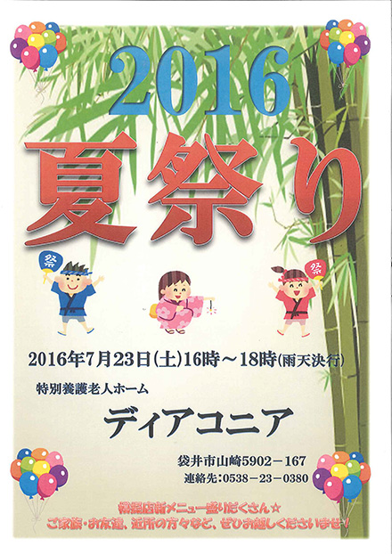 ディアコニア夏祭り2016