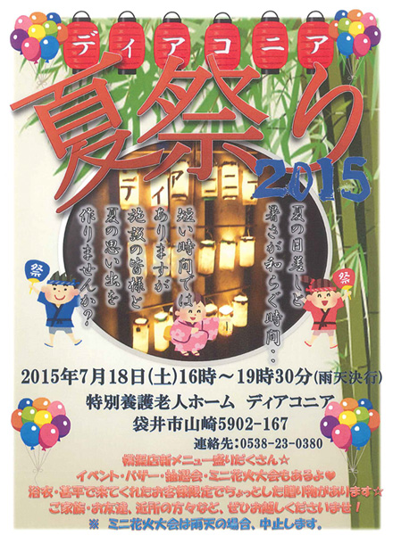 ディアコニア夏祭り2015