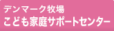 施設見学